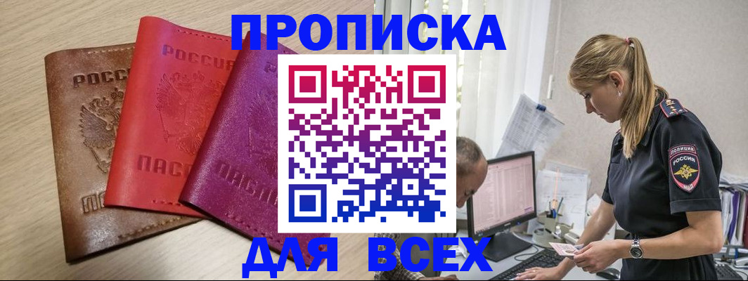 прописка для работы в Электроуглях