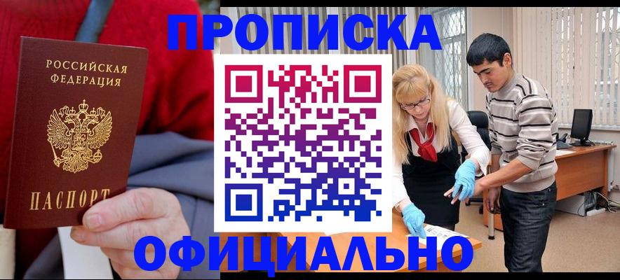 прописка от собственника в Электроуглях