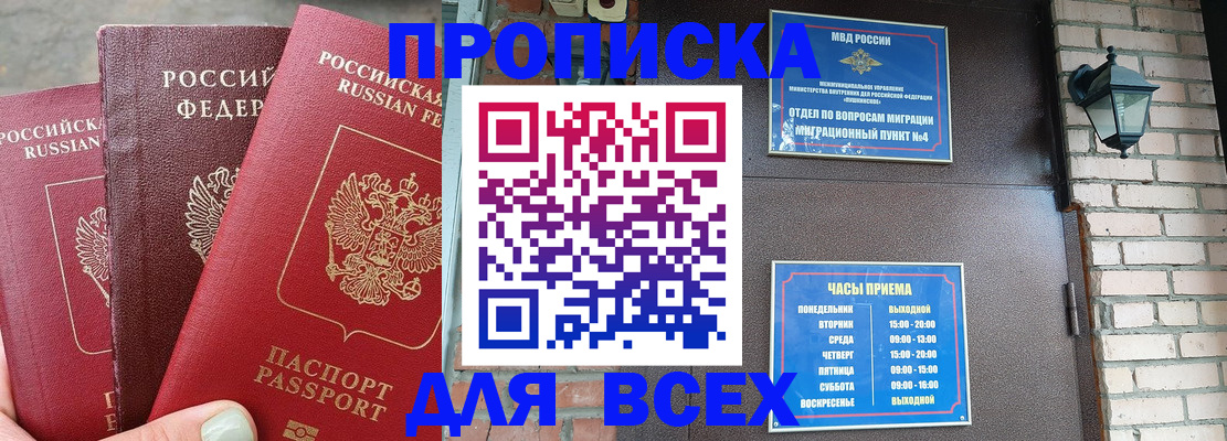 купить прописку в Электроуглях