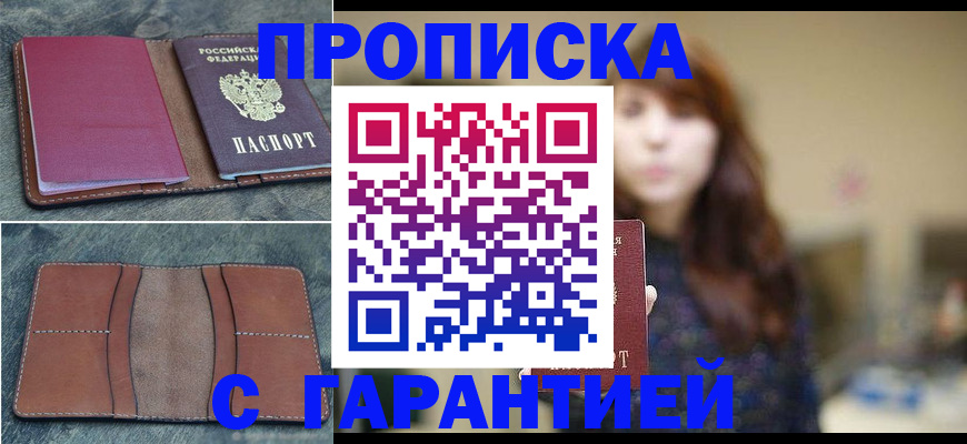 временная регистрация гарантия в Электроуглях