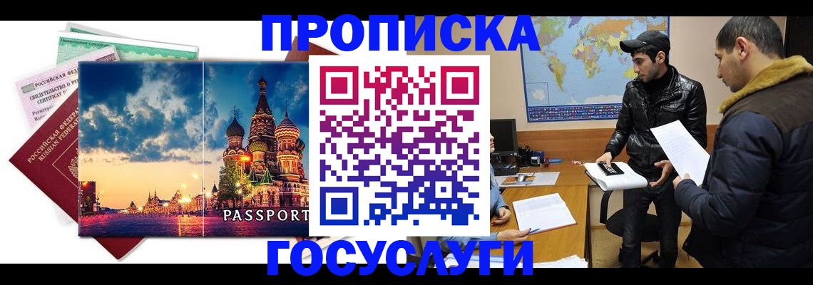 временная регистрация надежно в Электроуглях