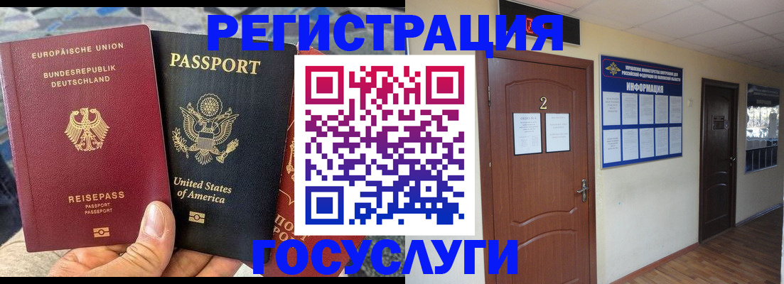 временная регистрация купить в Электроуглях